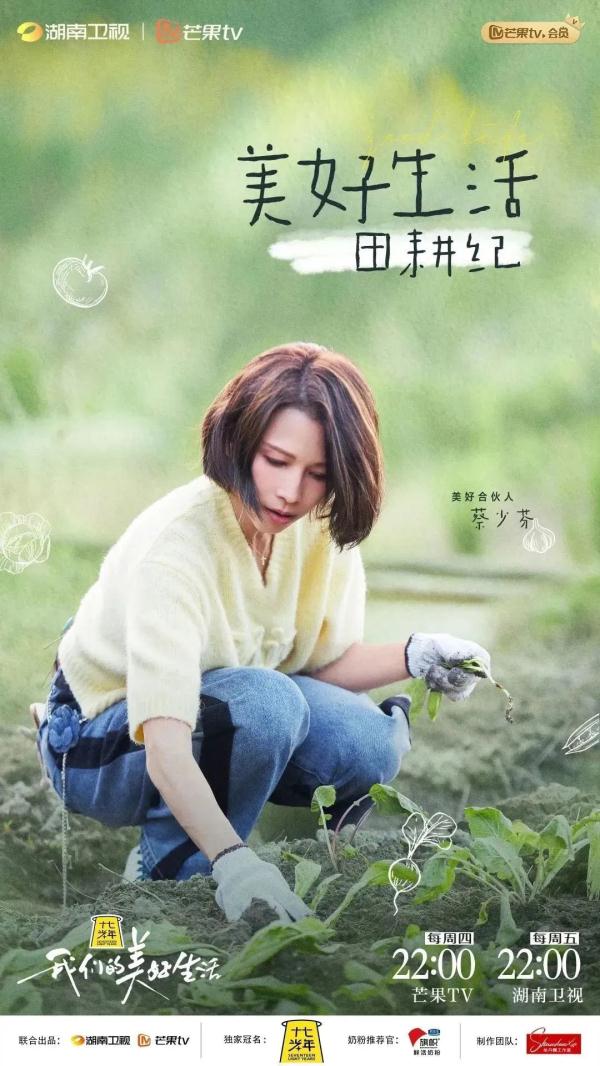 Ma Tianyu Wang Continental is a guest of "Our Good Life", and all staff go to the ground to do farm work and have a lot of fun