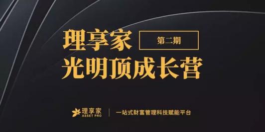 The co-founder of Envestnet visited Beijing to comprehensively analyze the TAMP model of wealth management and deeply empower Lixiangjia